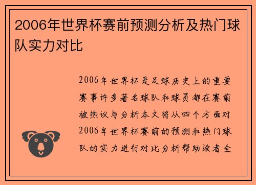 2006年世界杯赛前预测分析及热门球队实力对比